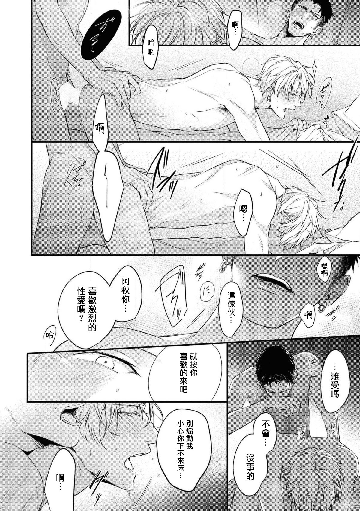 Light of my life | 生命之光 02-03 - Page 20