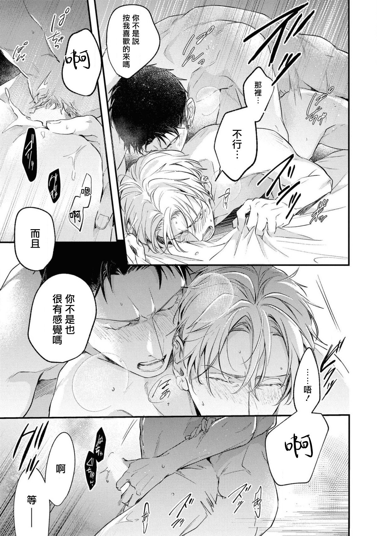 Light of my life | 生命之光 02-03 - Page 21