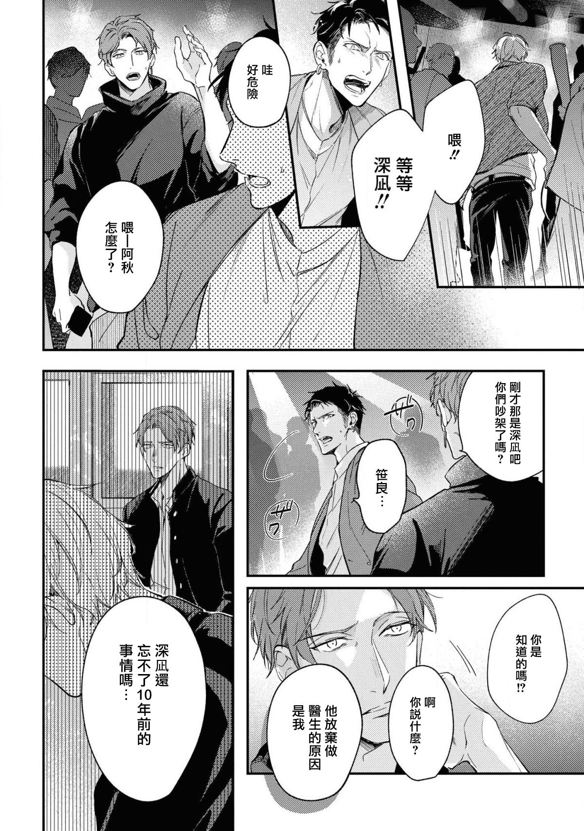 Light of my life | 生命之光 02-03 - Page 46