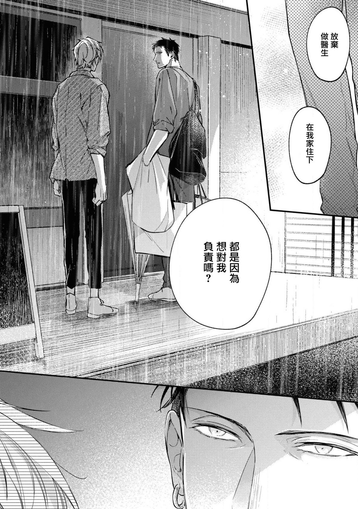 Light of my life | 生命之光 02-03 - Page 52