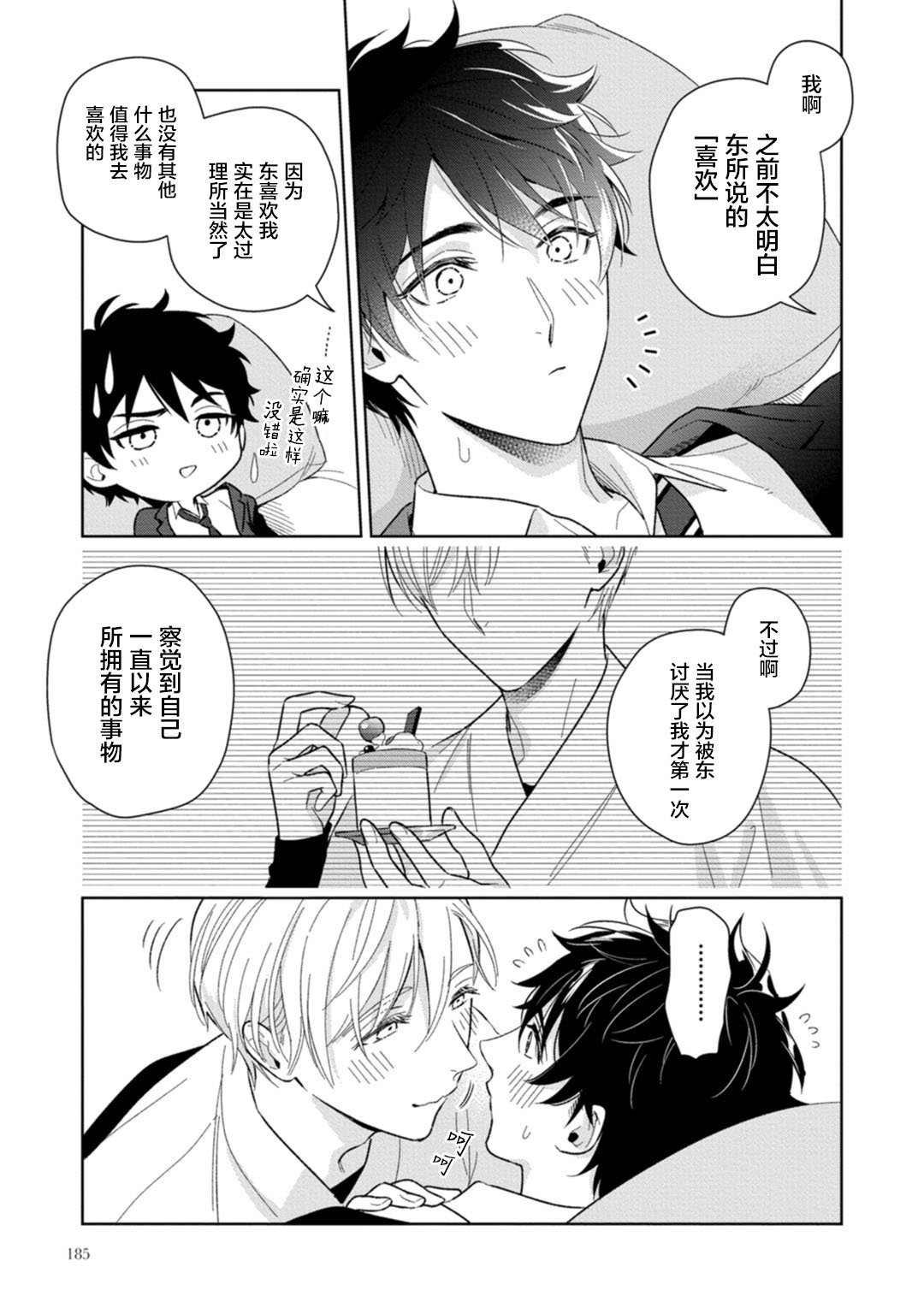 Aniki no ichiban Oishii Tokoro | 老哥最可口的部位 act.1—6 - Page 192