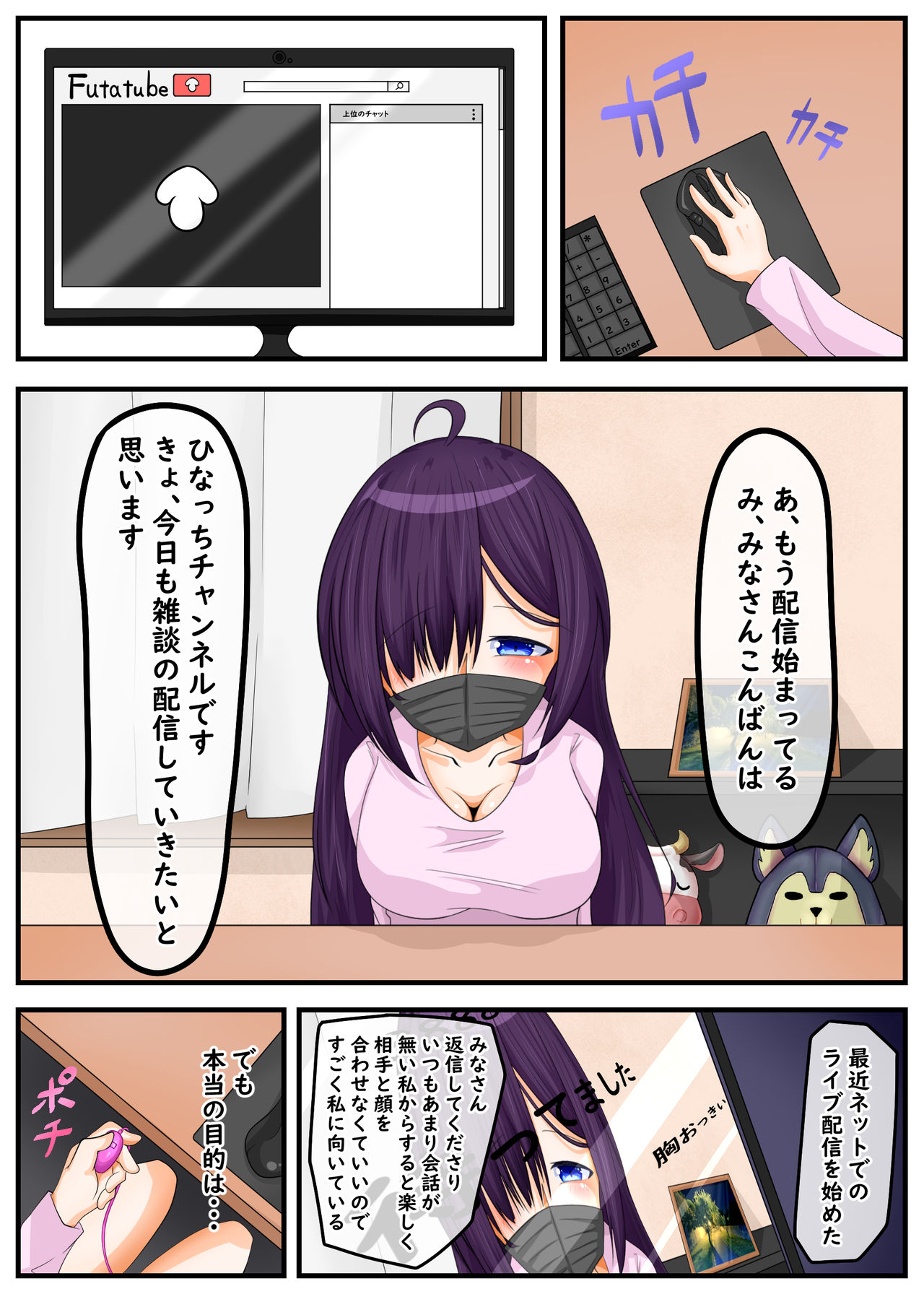 ふたなり地味子の性春「快楽的オナニーのすゝめ」 - Page 19