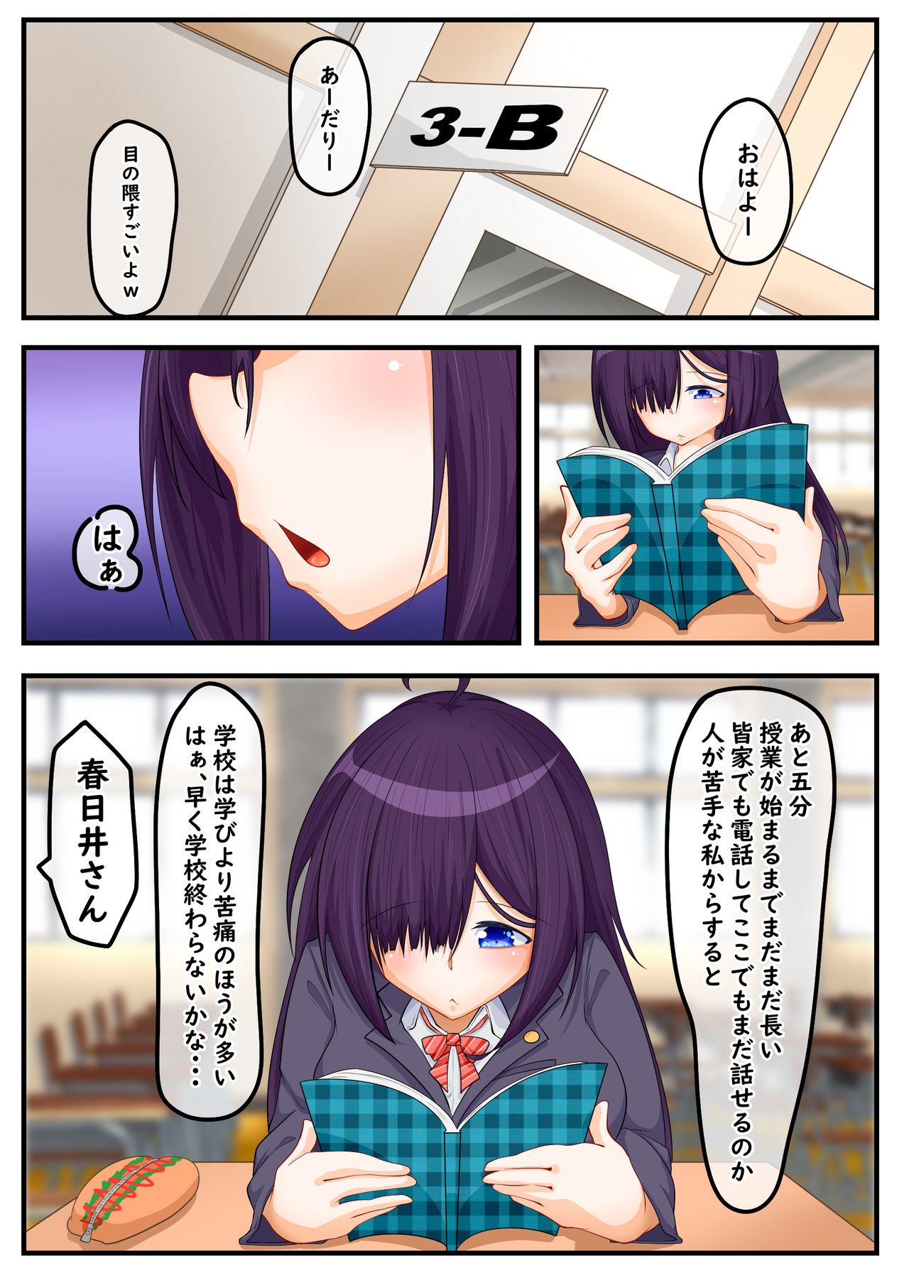 ふたなり地味子の性春「快楽的オナニーのすゝめ」 - Page 24