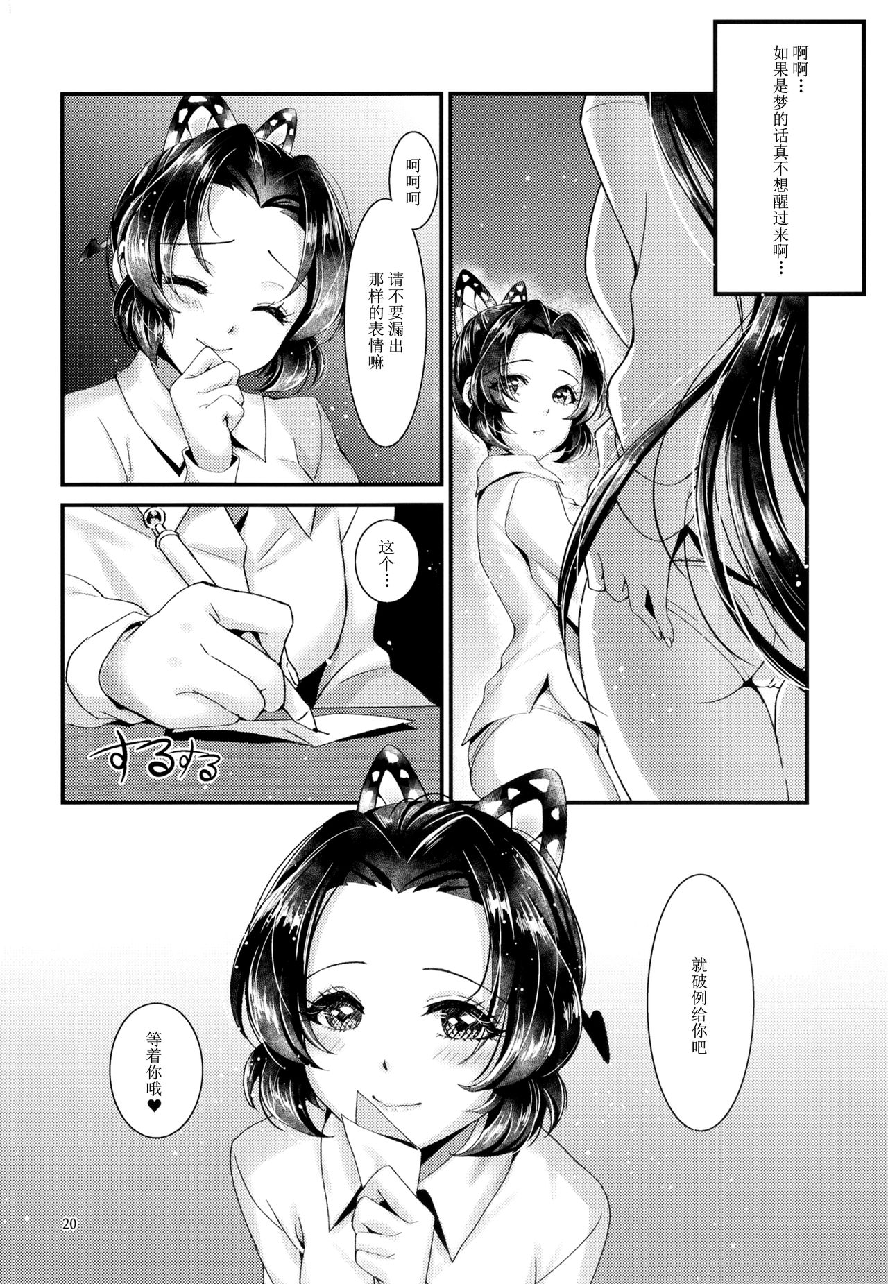 Chouchou no Tawamure - Page 20