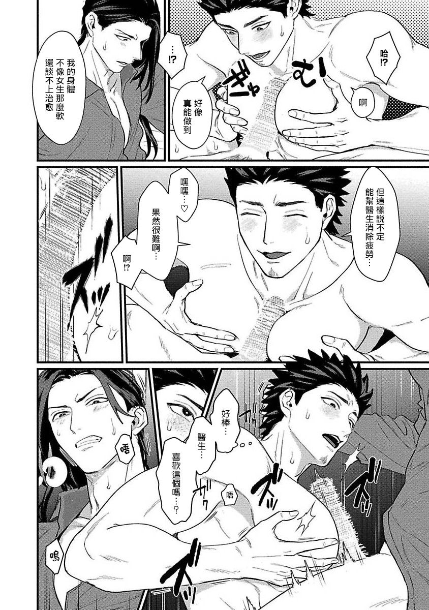 Sensei Shokushin Shite Kudasai | 医生请帮我触诊 4-6+加笔+特典 - Page 100