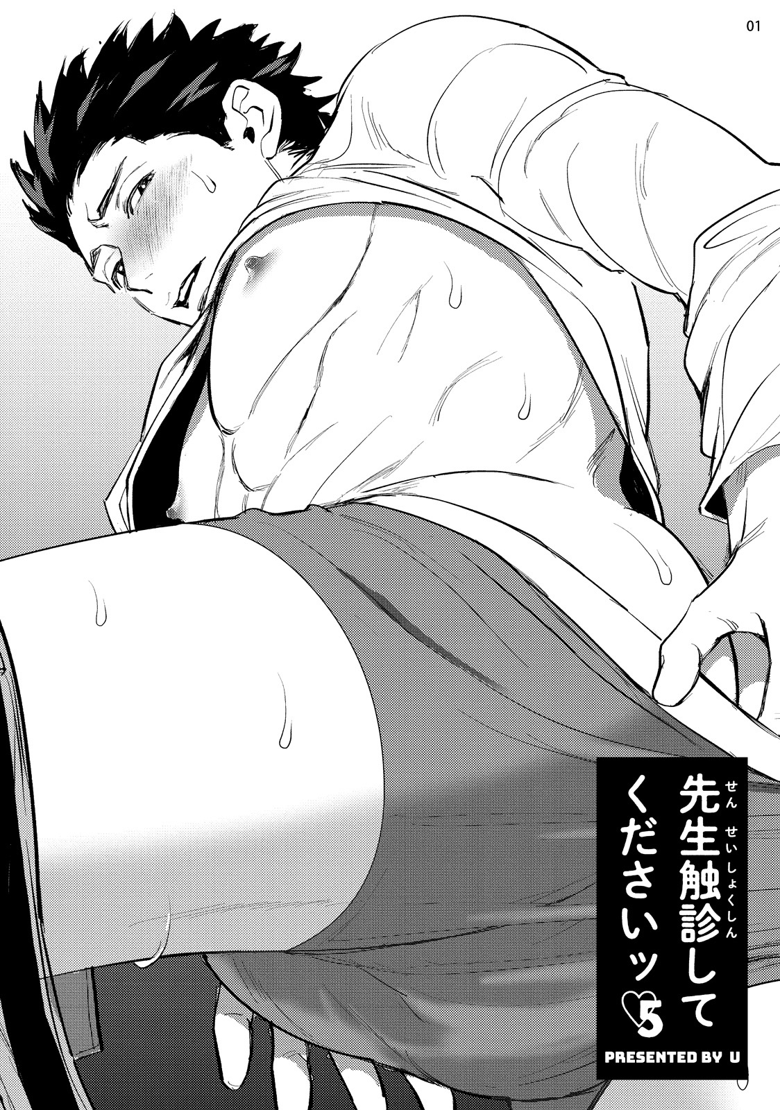 Sensei Shokushin Shite Kudasai | 医生请帮我触诊 4-6+加笔+特典 - Page 34