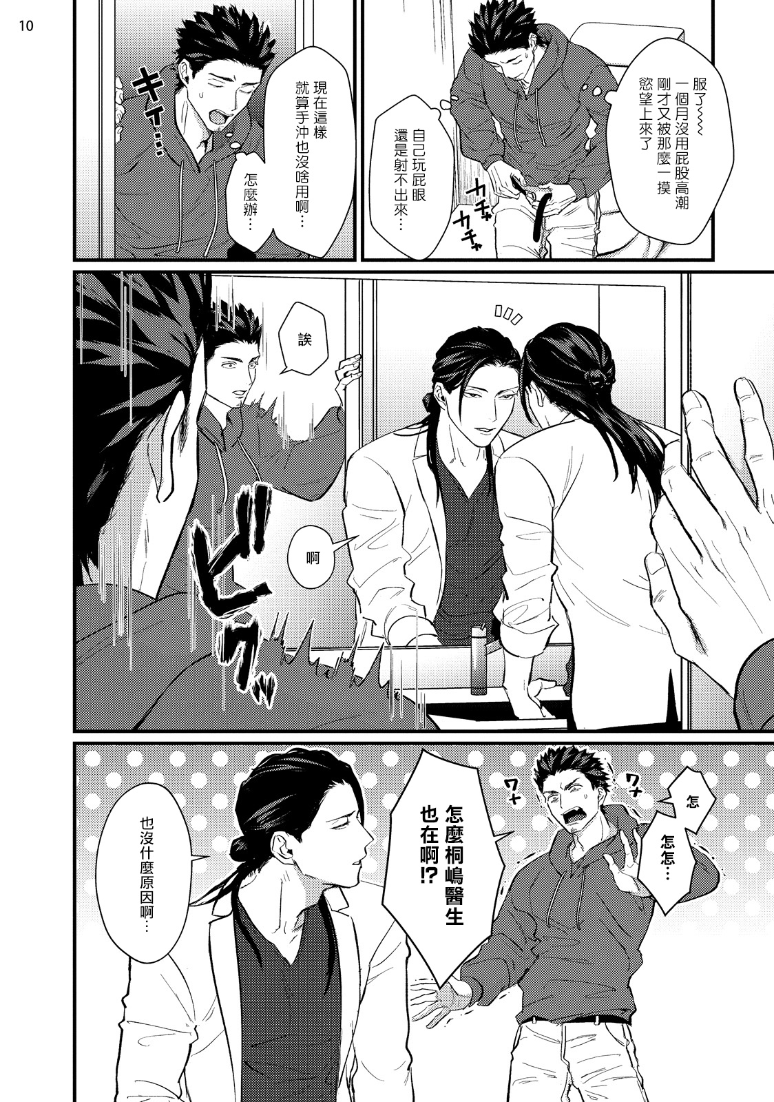 Sensei Shokushin Shite Kudasai | 医生请帮我触诊 4-6+加笔+特典 - Page 43