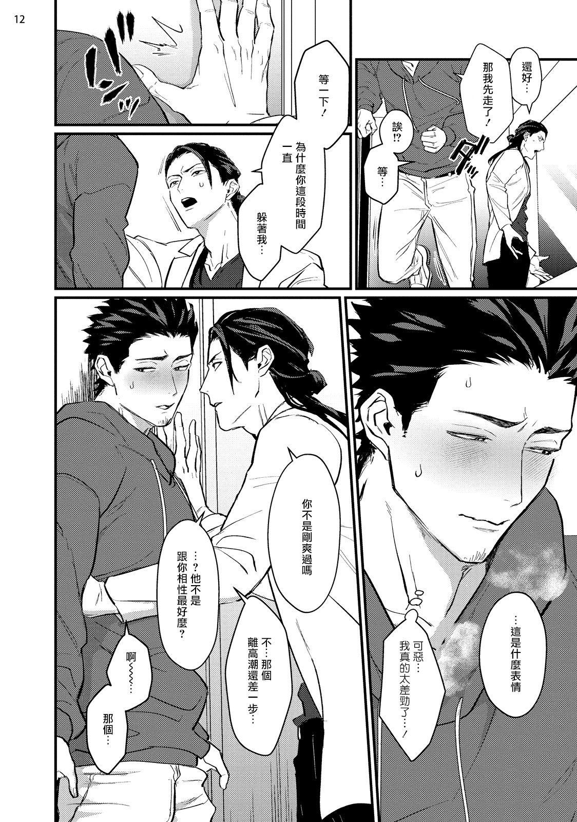 Sensei Shokushin Shite Kudasai | 医生请帮我触诊 4-6+加笔+特典 - Page 45