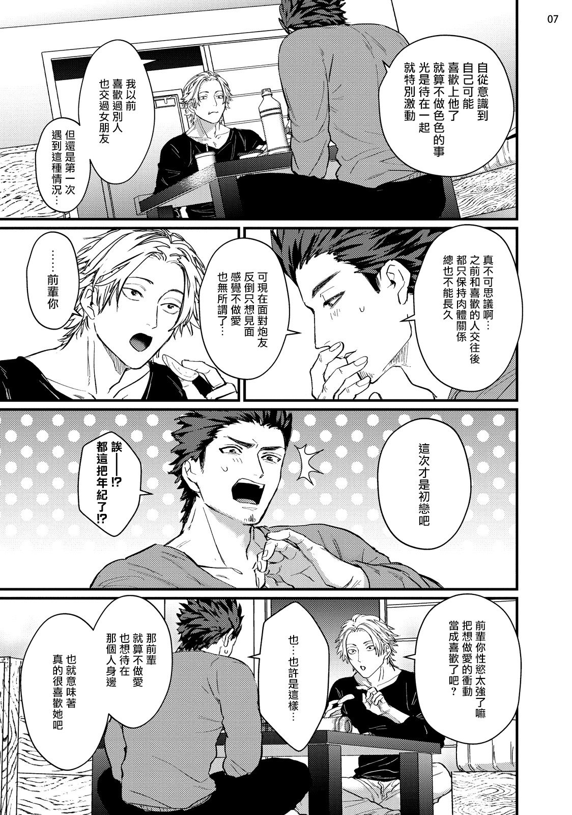 Sensei Shokushin Shite Kudasai | 医生请帮我触诊 4-6+加笔+特典 - Page 9