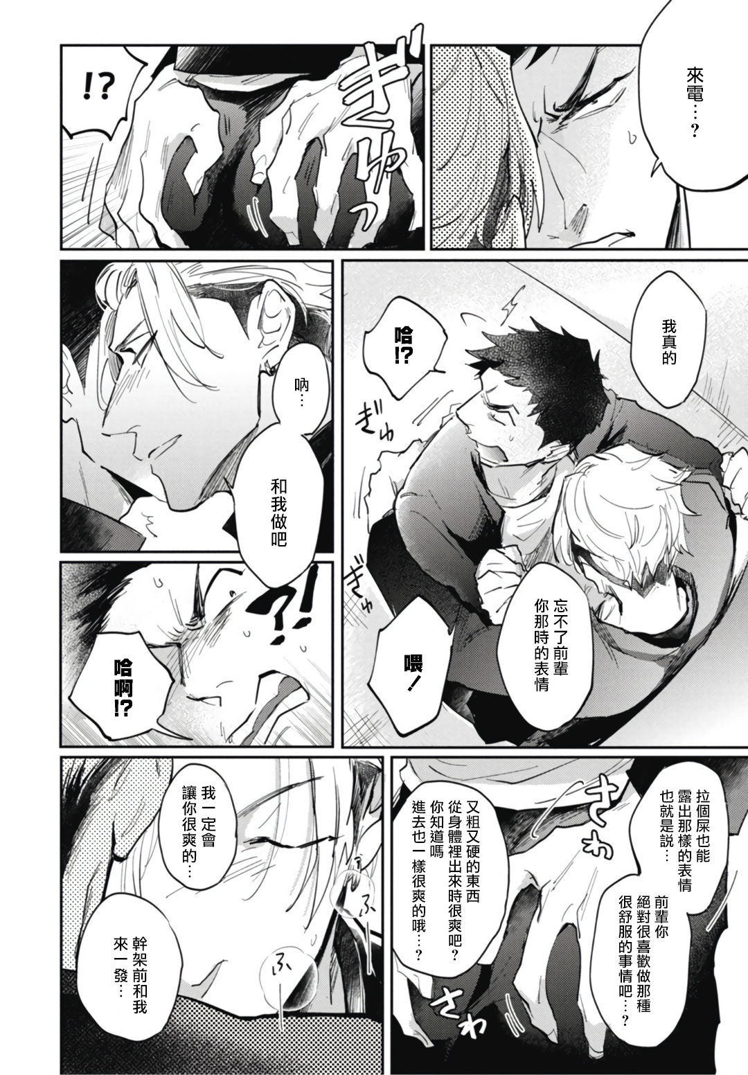 Ryuuku Ai Utsu | 龙虎搏爱 Ch. 4-5 - Page 12