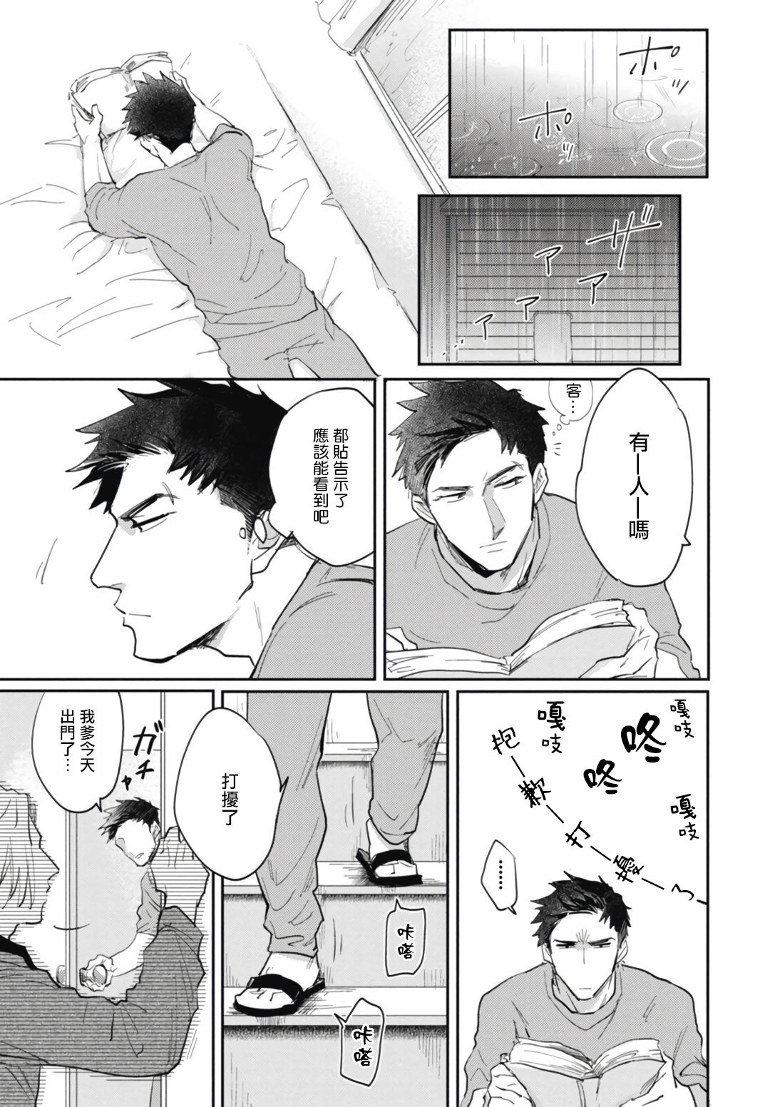 Ryuuku Ai Utsu | 龙虎搏爱 Ch. 4-5 - Page 25
