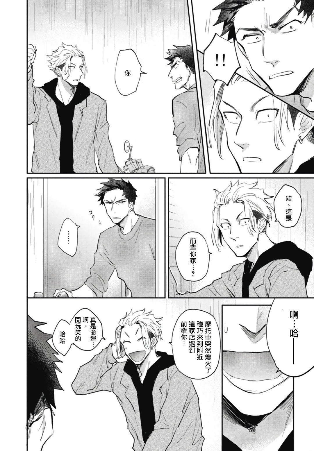 Ryuuku Ai Utsu | 龙虎搏爱 Ch. 4-5 - Page 26