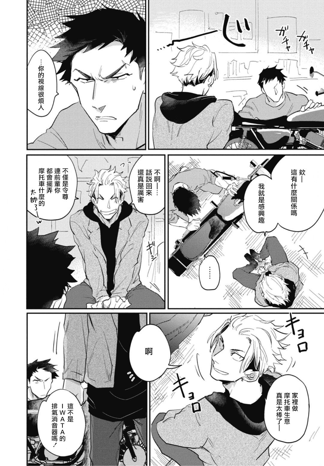 Ryuuku Ai Utsu | 龙虎搏爱 Ch. 4-5 - Page 33