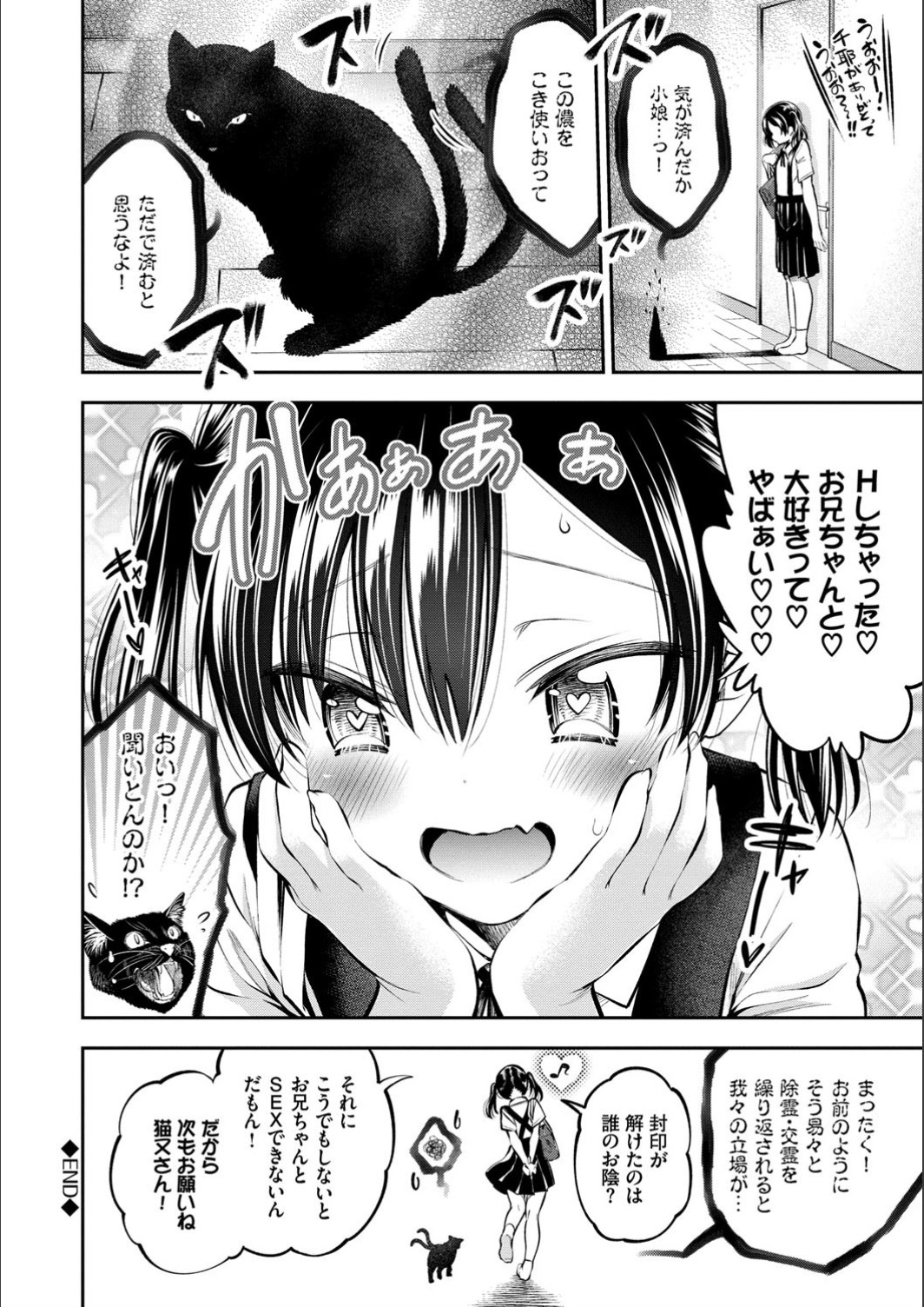 Man Puku Puku - Page 106