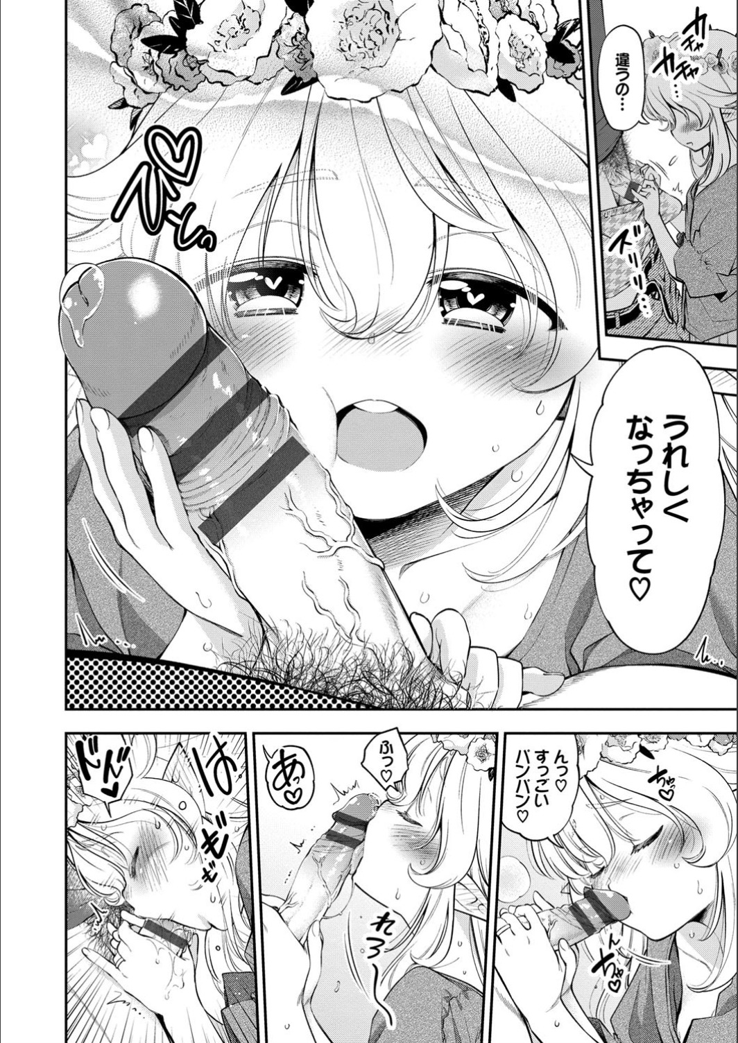 Man Puku Puku - Page 110