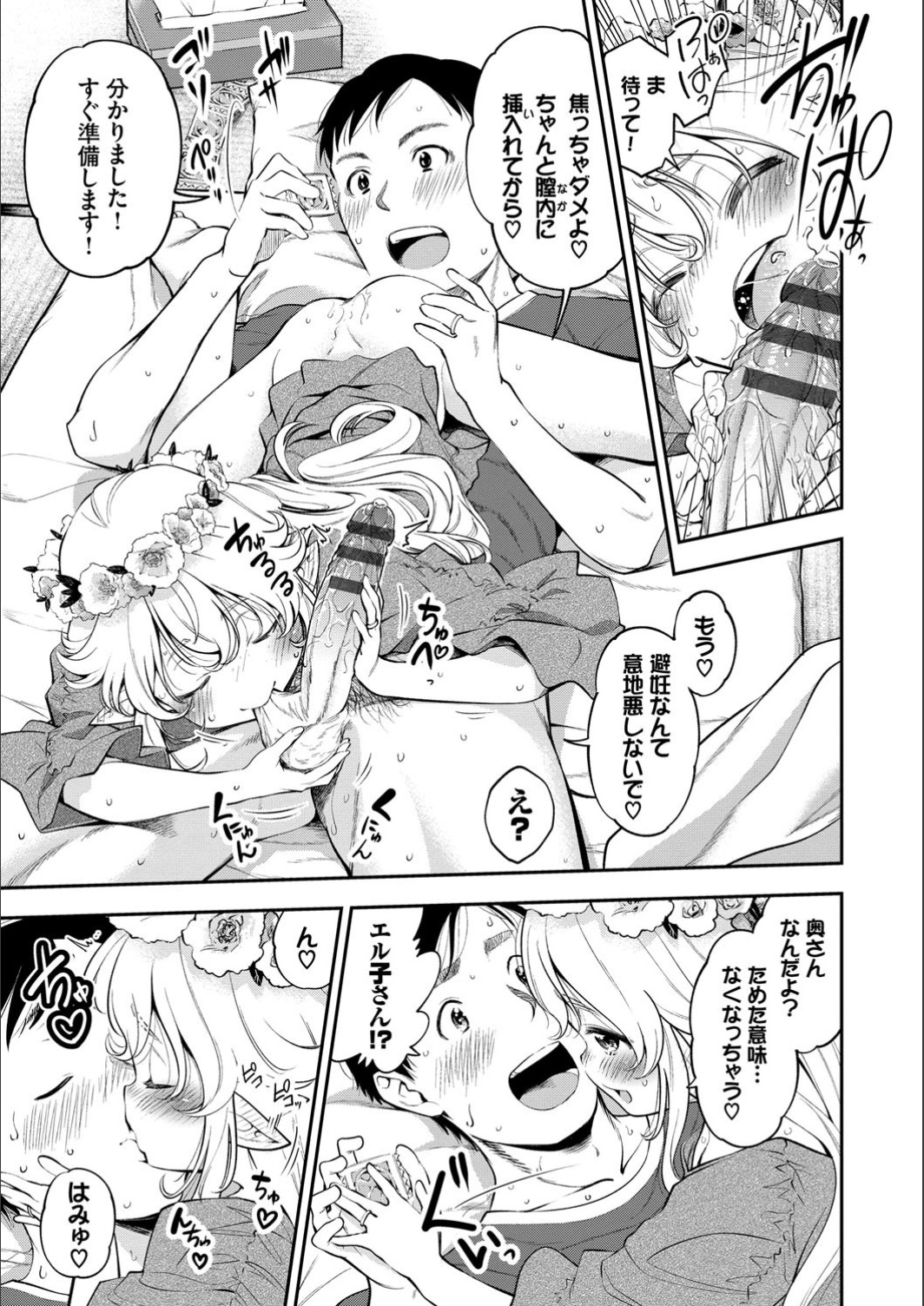 Man Puku Puku - Page 113