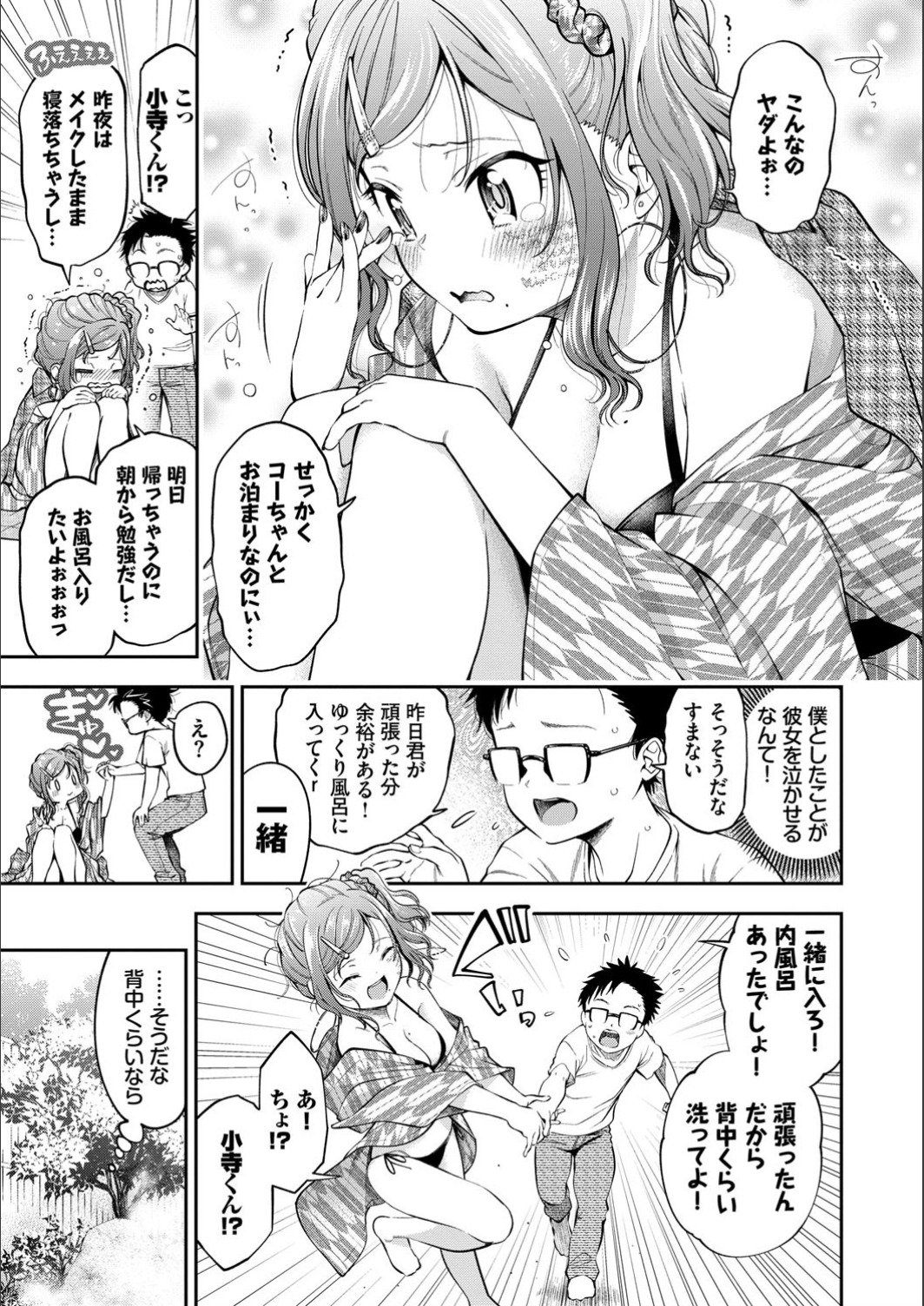 Man Puku Puku - Page 47