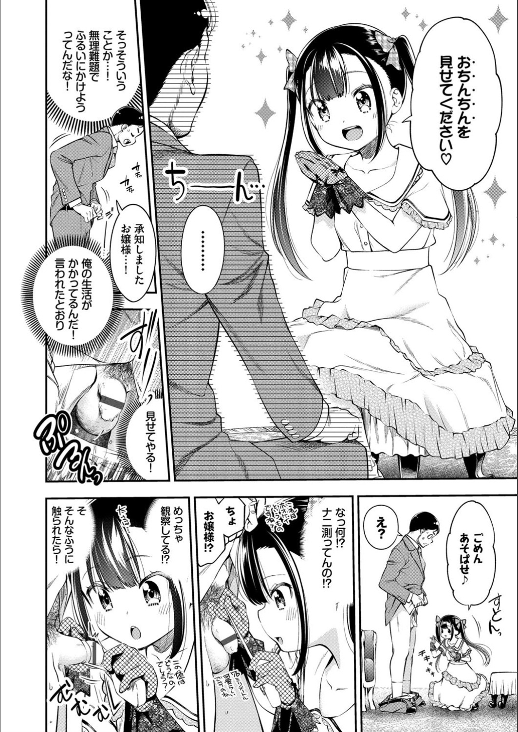 Man Puku Puku - Page 68