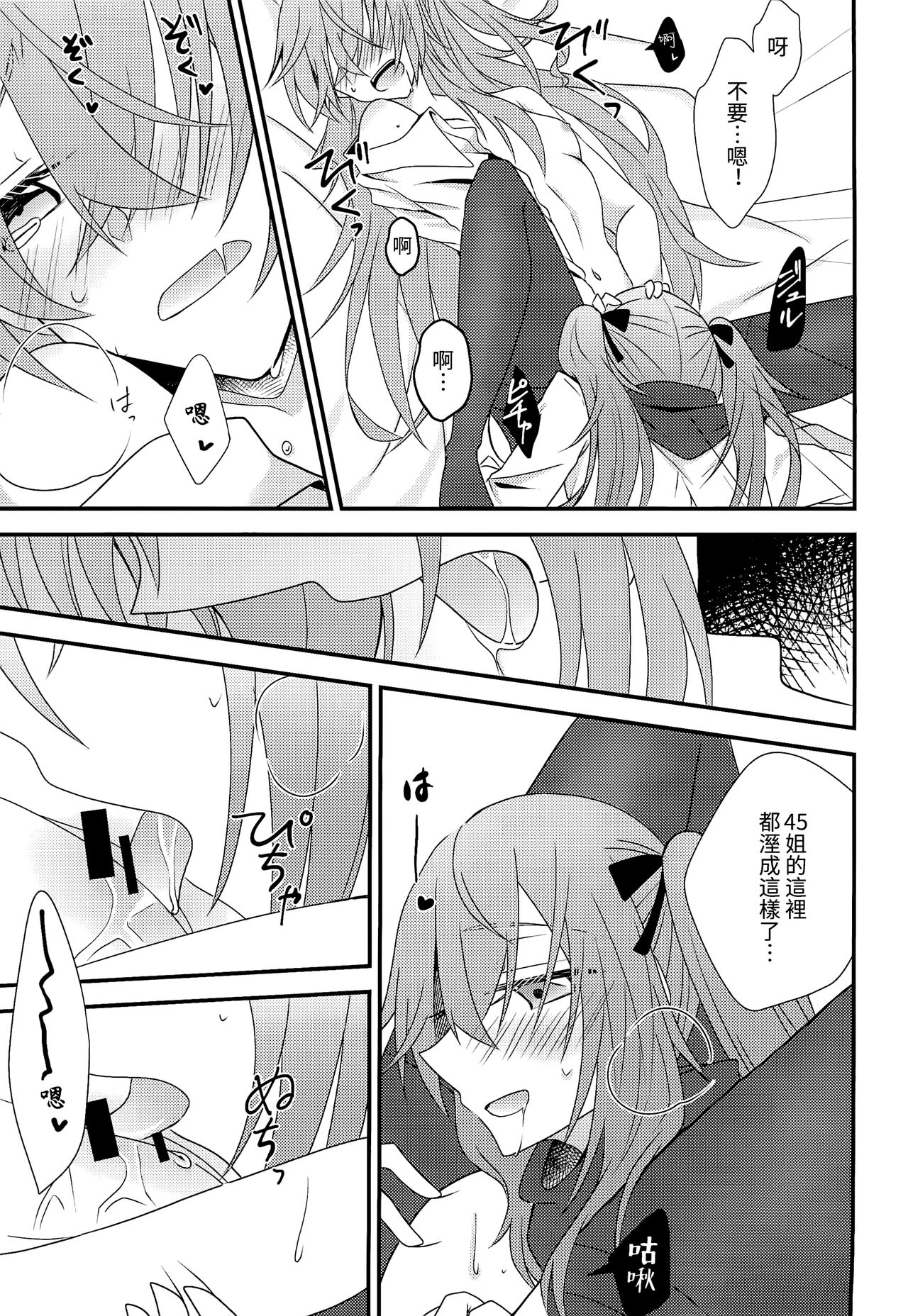 Kotoba ni Dekinai - Page 23