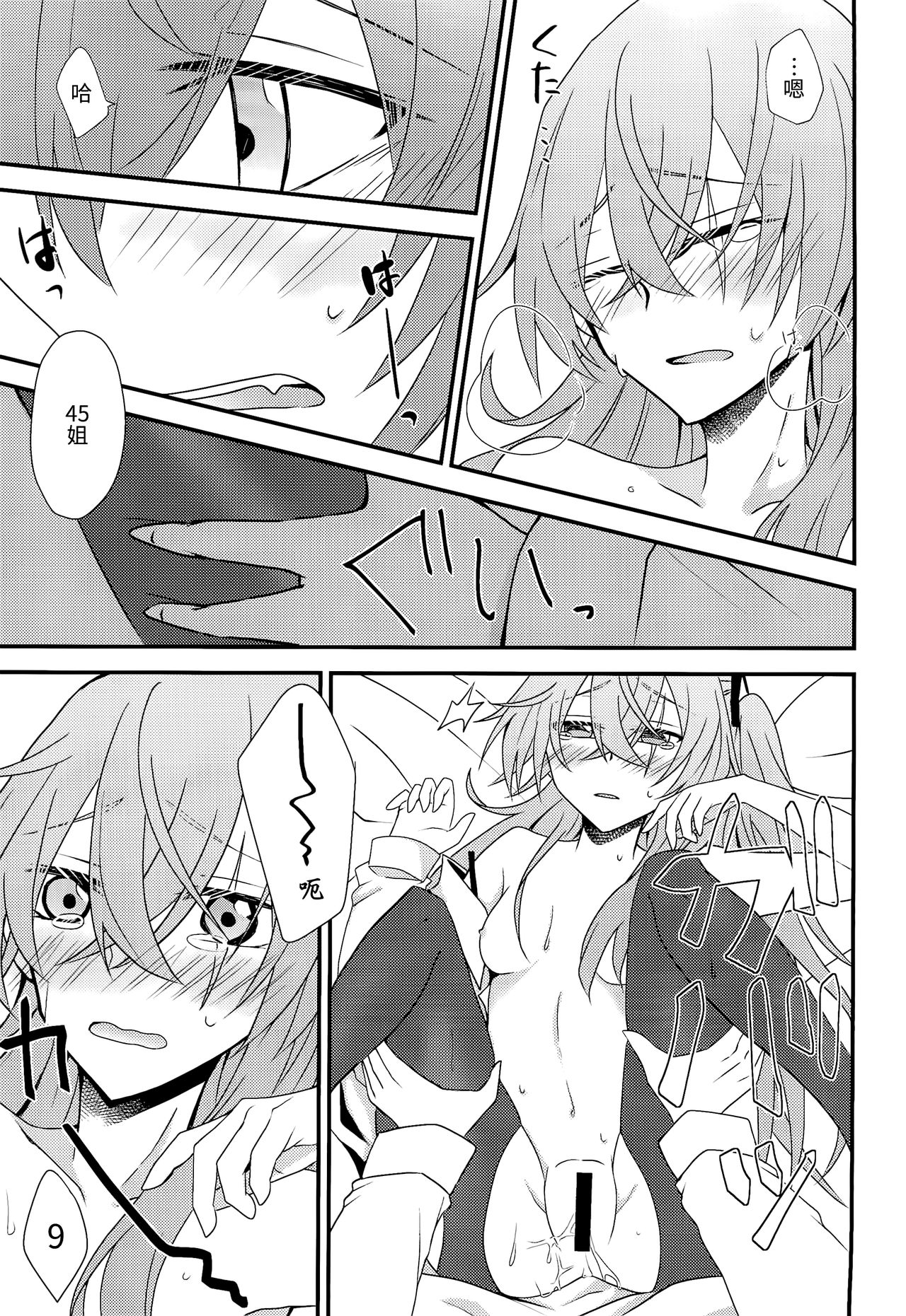 Kotoba ni Dekinai - Page 25