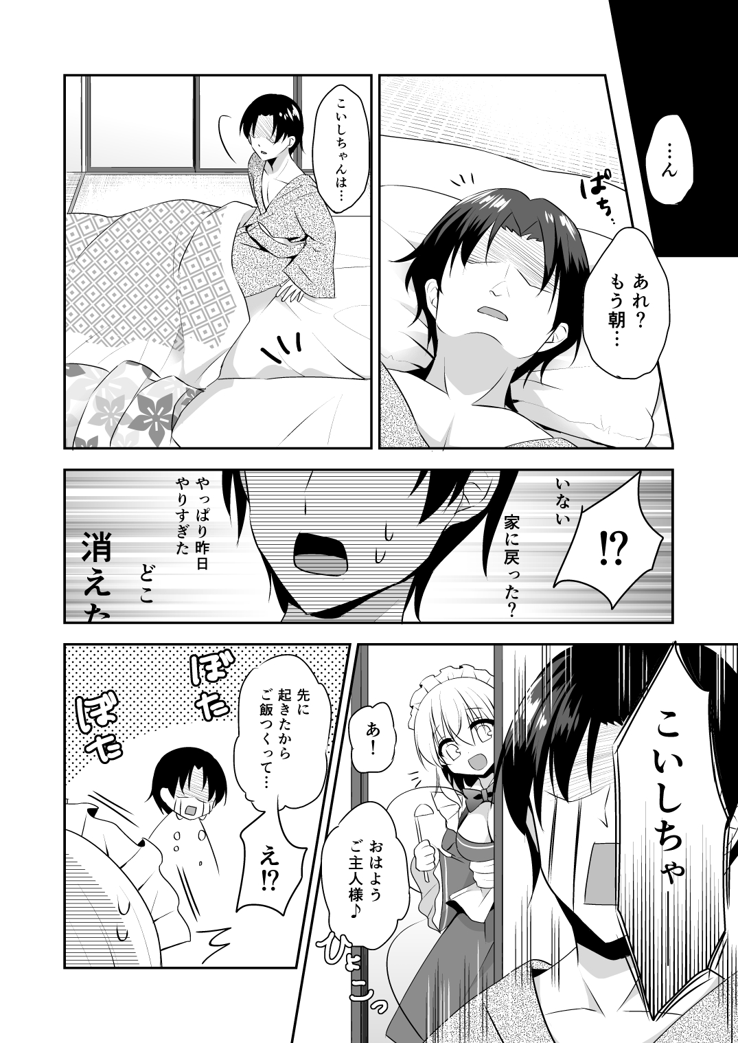 Kai Ochi Ecchi - Page 50