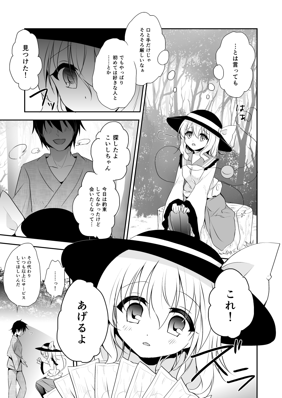 Kai Ochi Ecchi - Page 61