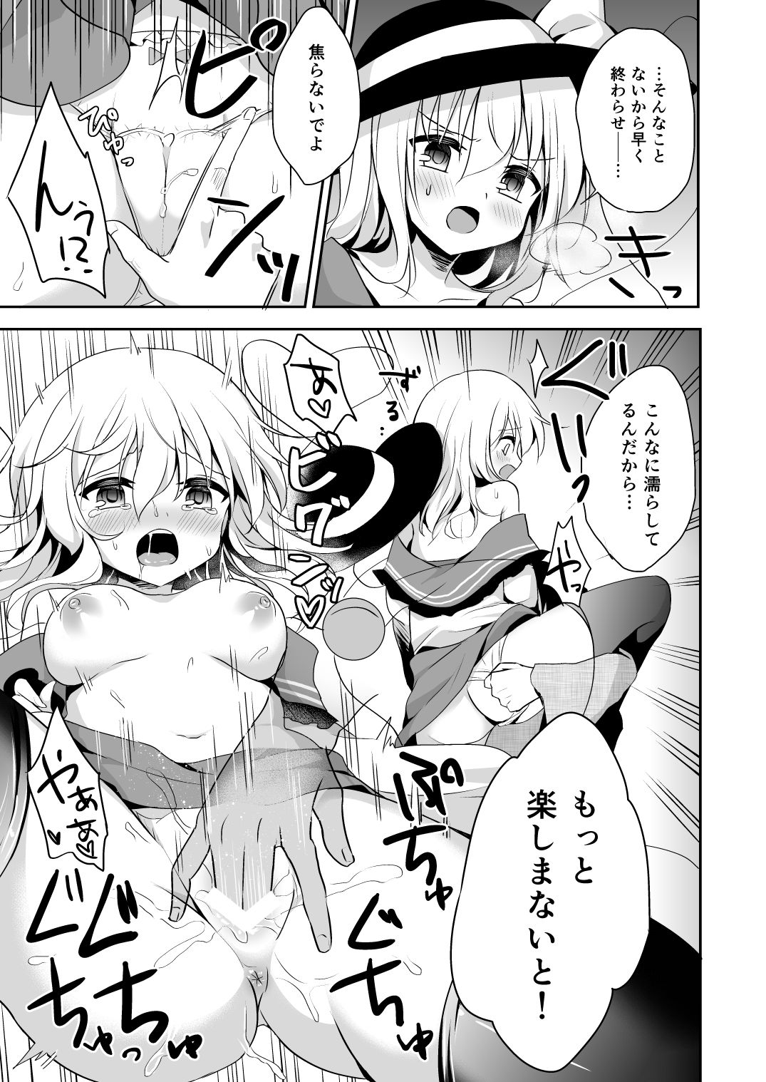 Kai Ochi Ecchi - Page 81