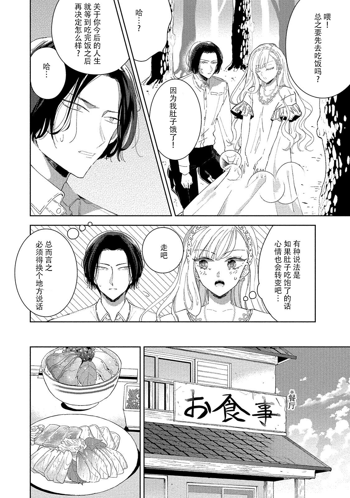 Saiteina ndesu yo, boku wa. | 我可是最差劲的人啊 Ch. 1 - Page 11