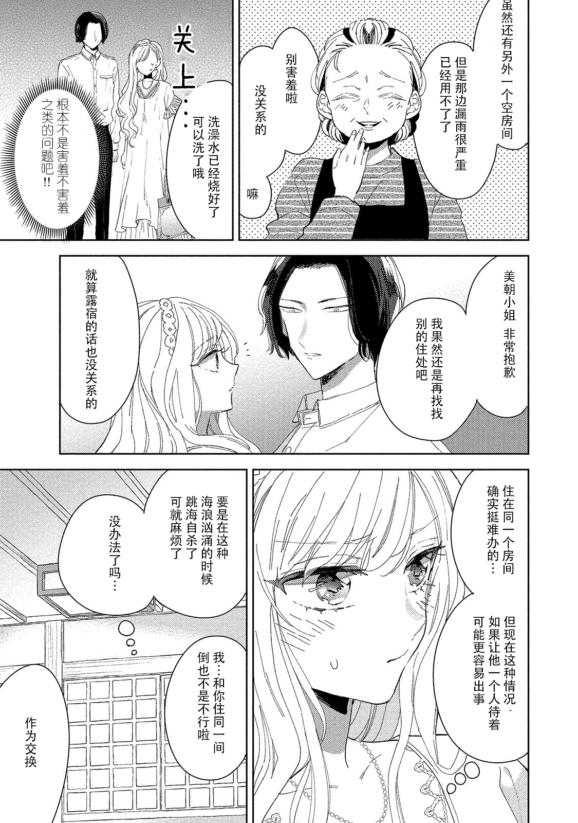 Saiteina ndesu yo, boku wa. | 我可是最差劲的人啊 Ch. 1 - Page 18