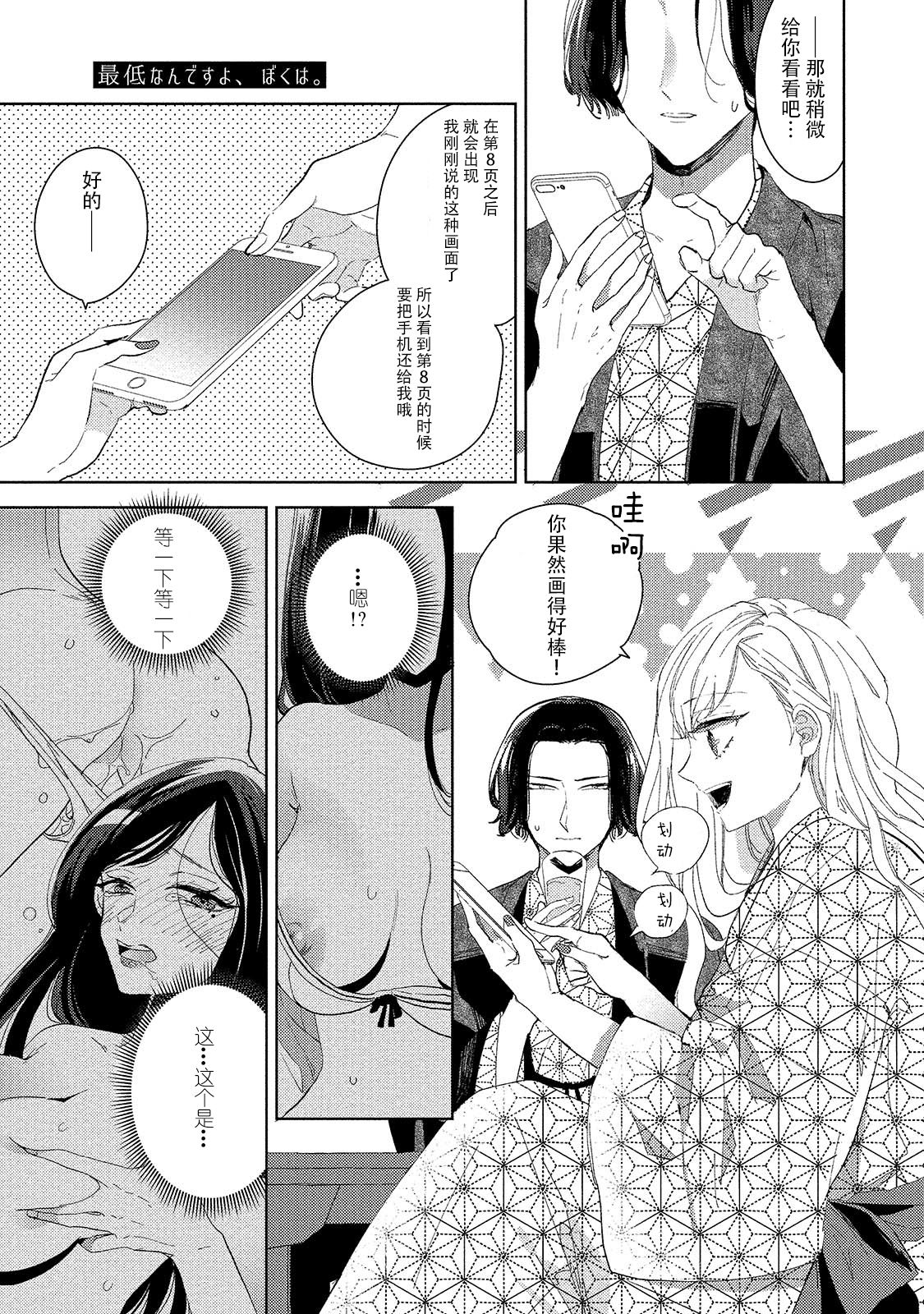 Saiteina ndesu yo, boku wa. | 我可是最差劲的人啊 Ch. 1 - Page 22