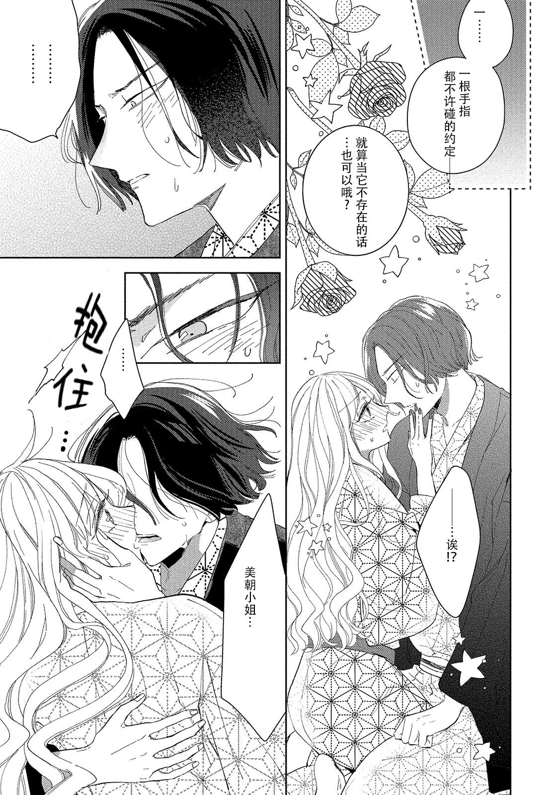 Saiteina ndesu yo, boku wa. | 我可是最差劲的人啊 Ch. 1 - Page 28