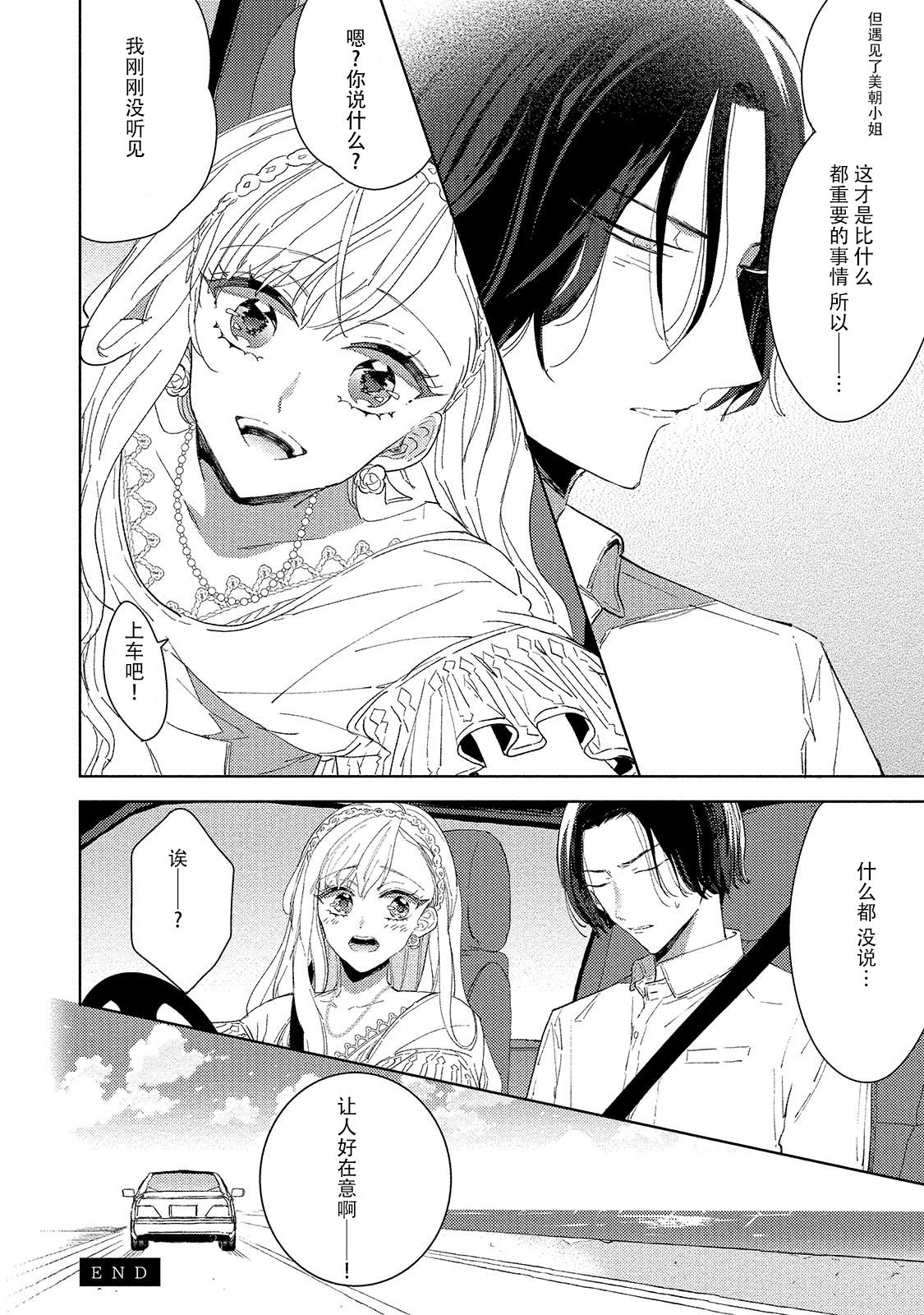 Saiteina ndesu yo, boku wa. | 我可是最差劲的人啊 Ch. 1 - Page 37