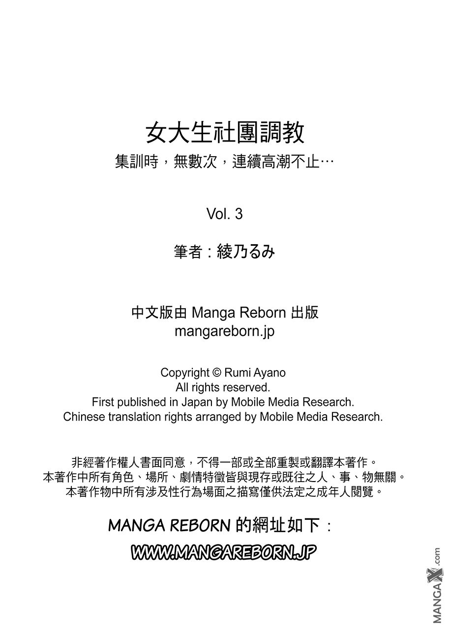 女大生社团SEX调教3 - Page 17