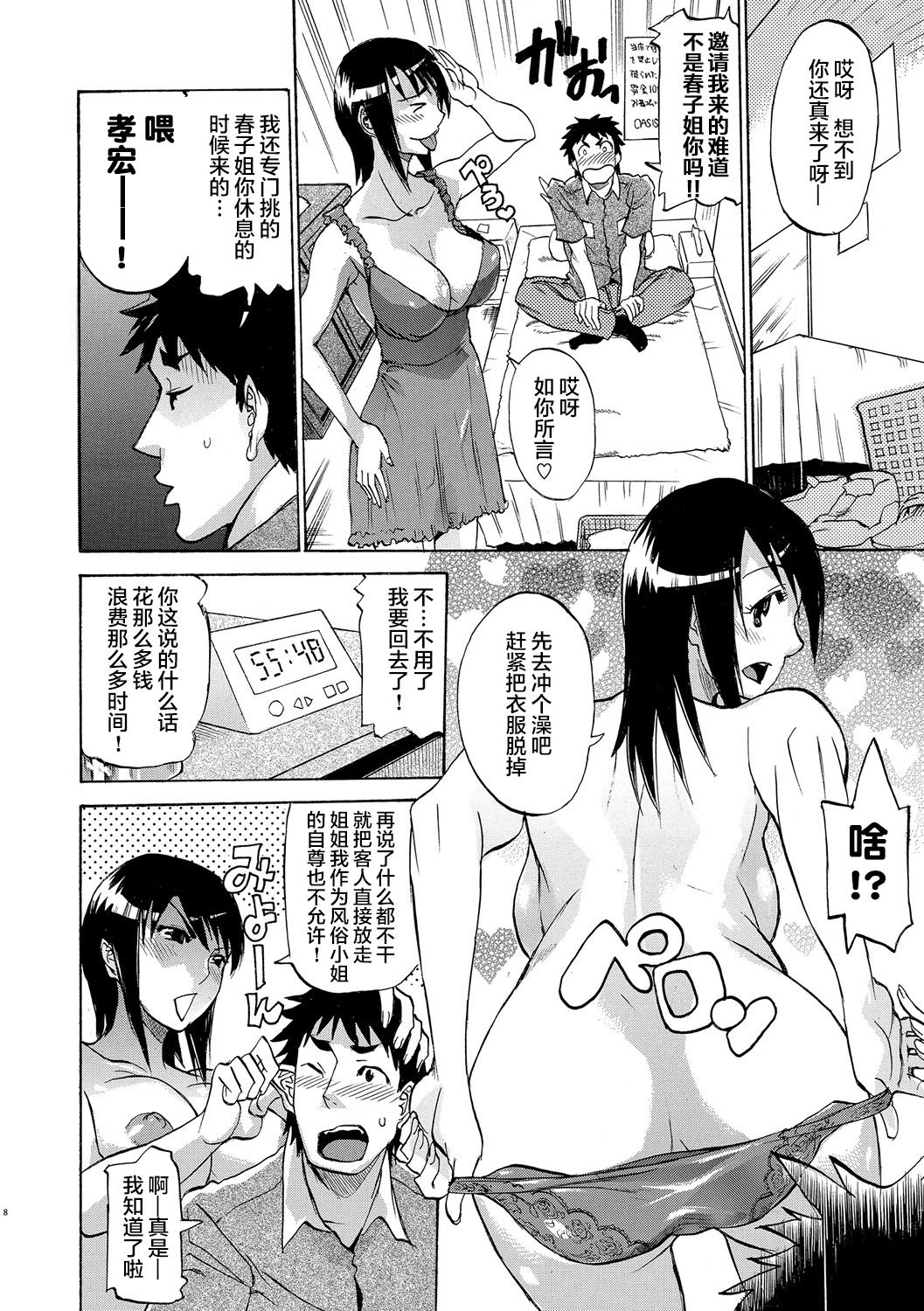 Fuuzokujou Yatte masu! - Page 9