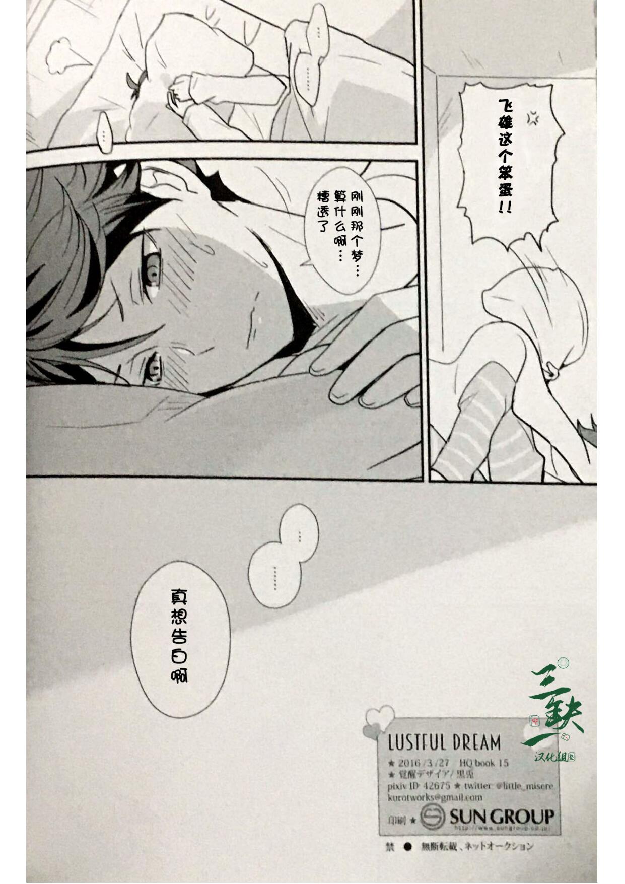 lustful dream | 色欲之梦 - Page 11