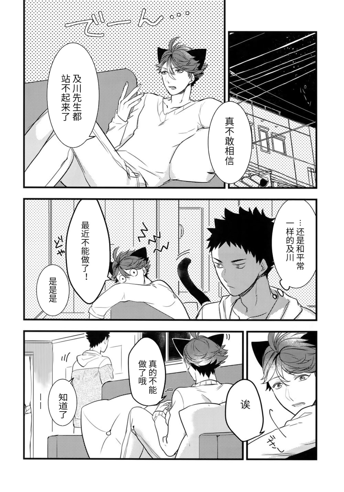 Iwachan no Neko ni Naritai Sairoku-Shuu | 我想成为小岩的猫 再录集 - Page 29