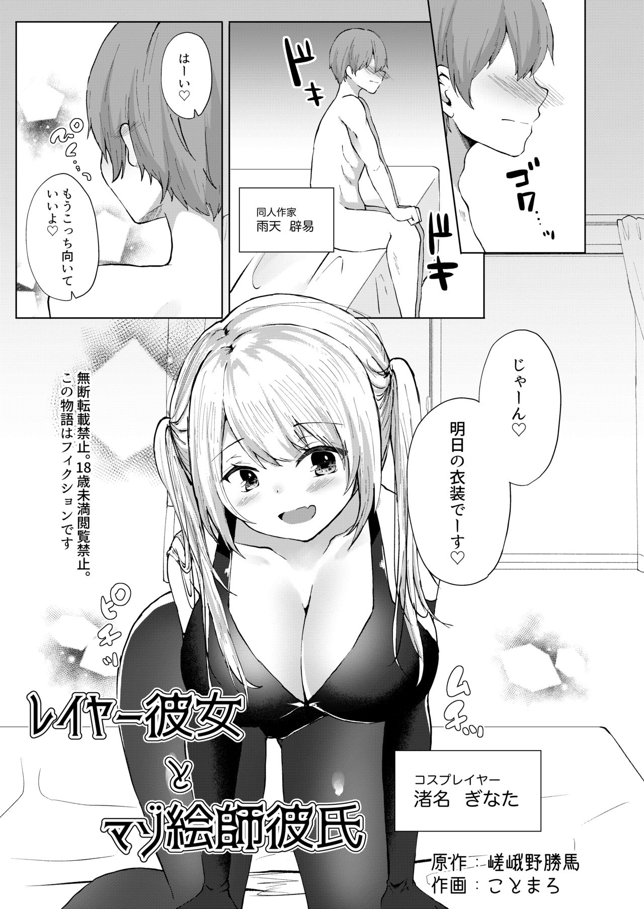 Amaa Magazine Soukangou - Page 51