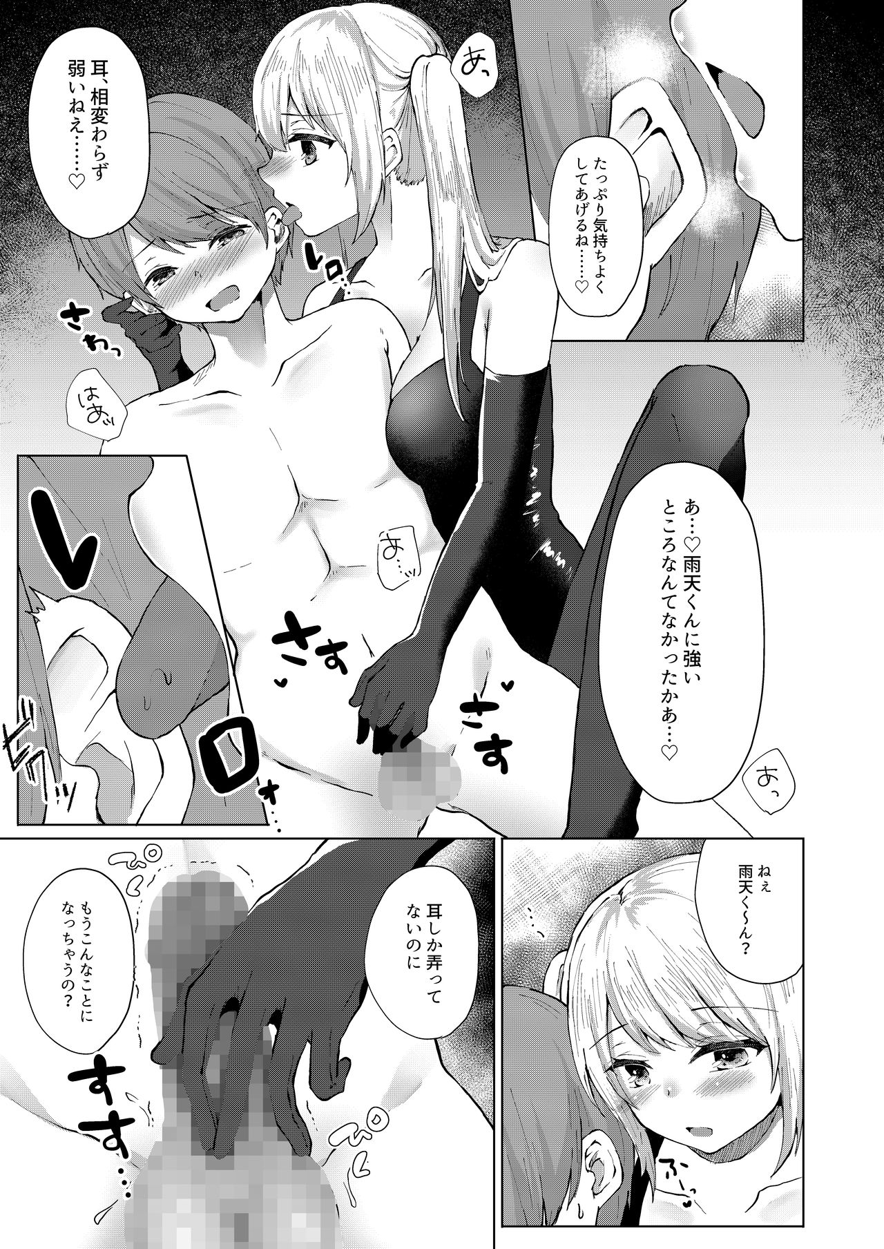 Amaa Magazine Soukangou - Page 53