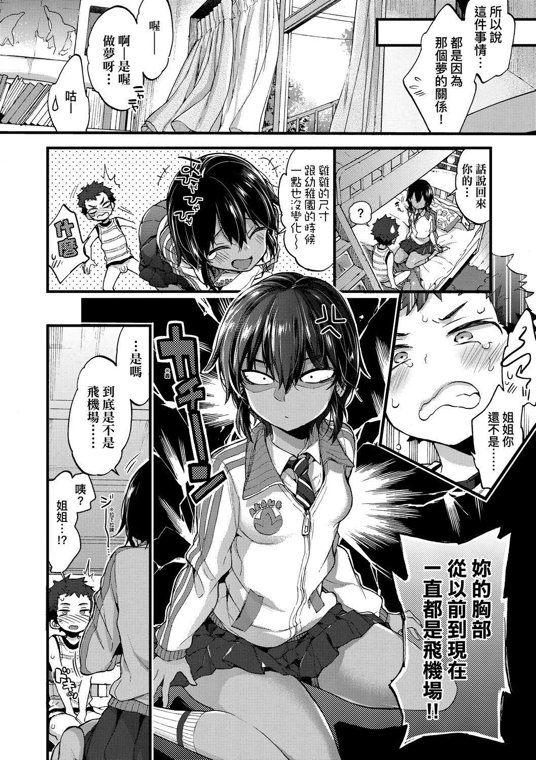 Page 113 of Onee-chan Time | 大姐姐的正太時間♡