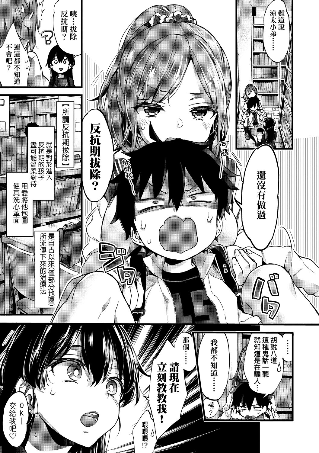 Page 12 of Onee-chan Time | 大姐姐的正太時間♡