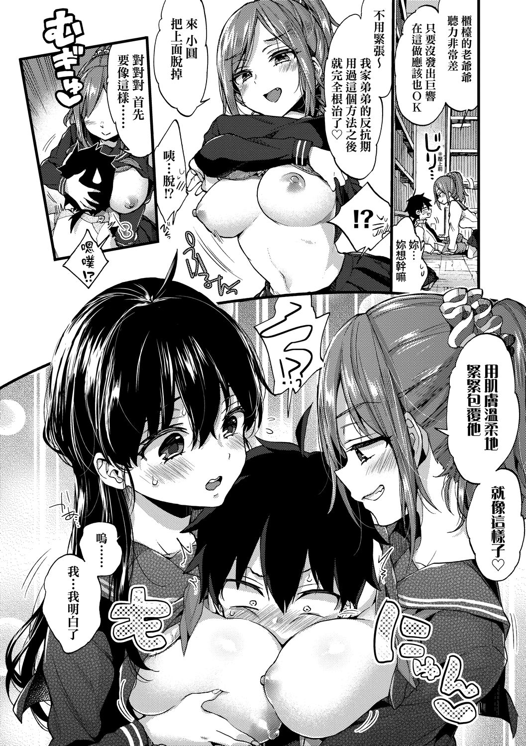 Page 13 of Onee-chan Time | 大姐姐的正太時間♡