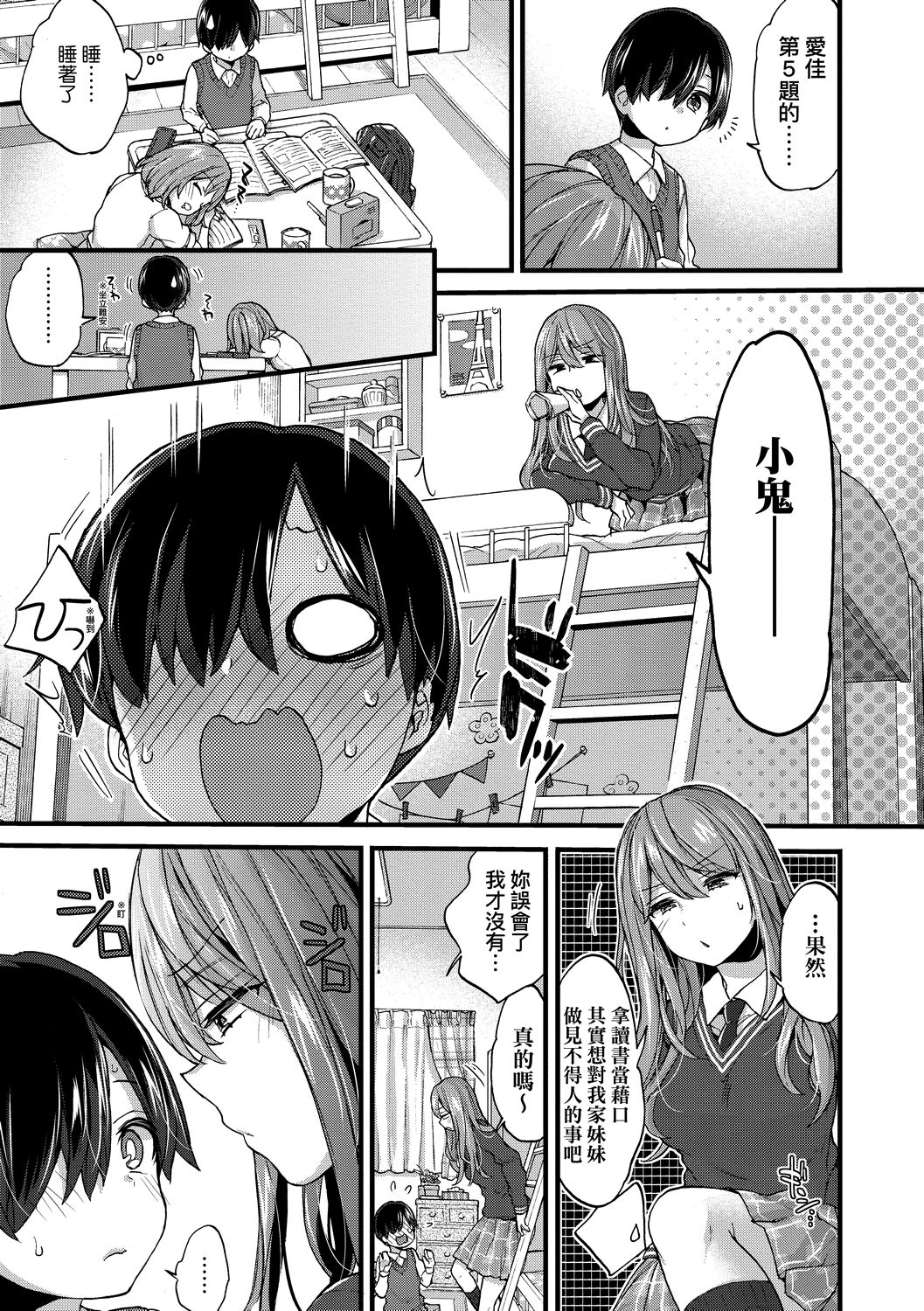 Page 134 of Onee-chan Time | 大姐姐的正太時間♡