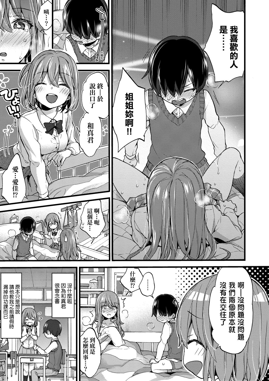 Page 146 of Onee-chan Time | 大姐姐的正太時間♡