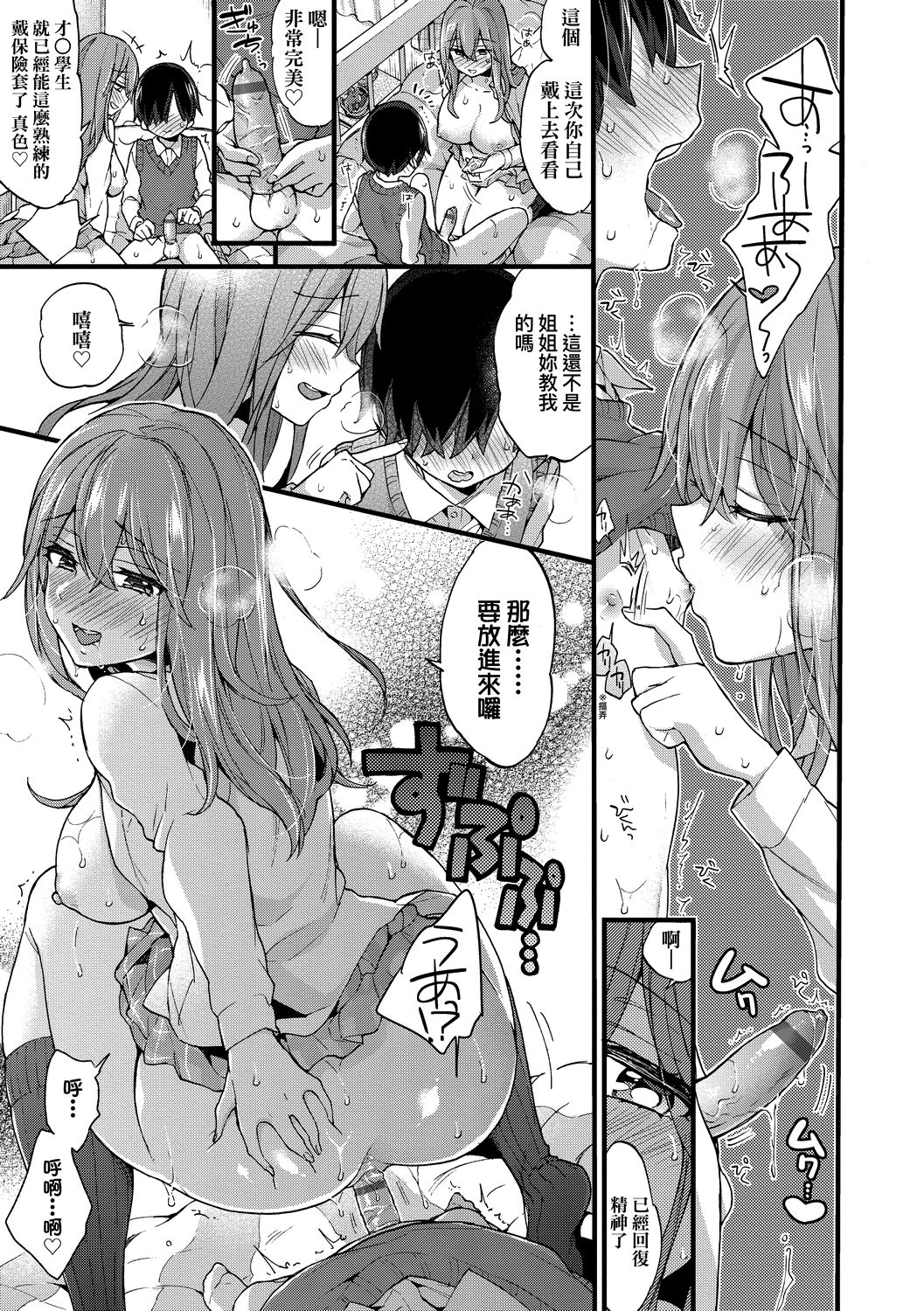 Page 152 of Onee-chan Time | 大姐姐的正太時間♡
