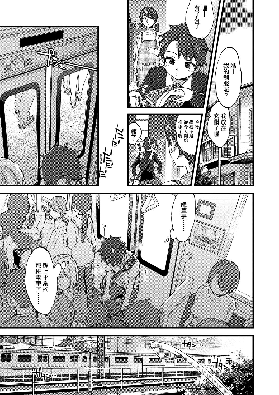 Page 158 of Onee-chan Time | 大姐姐的正太時間♡