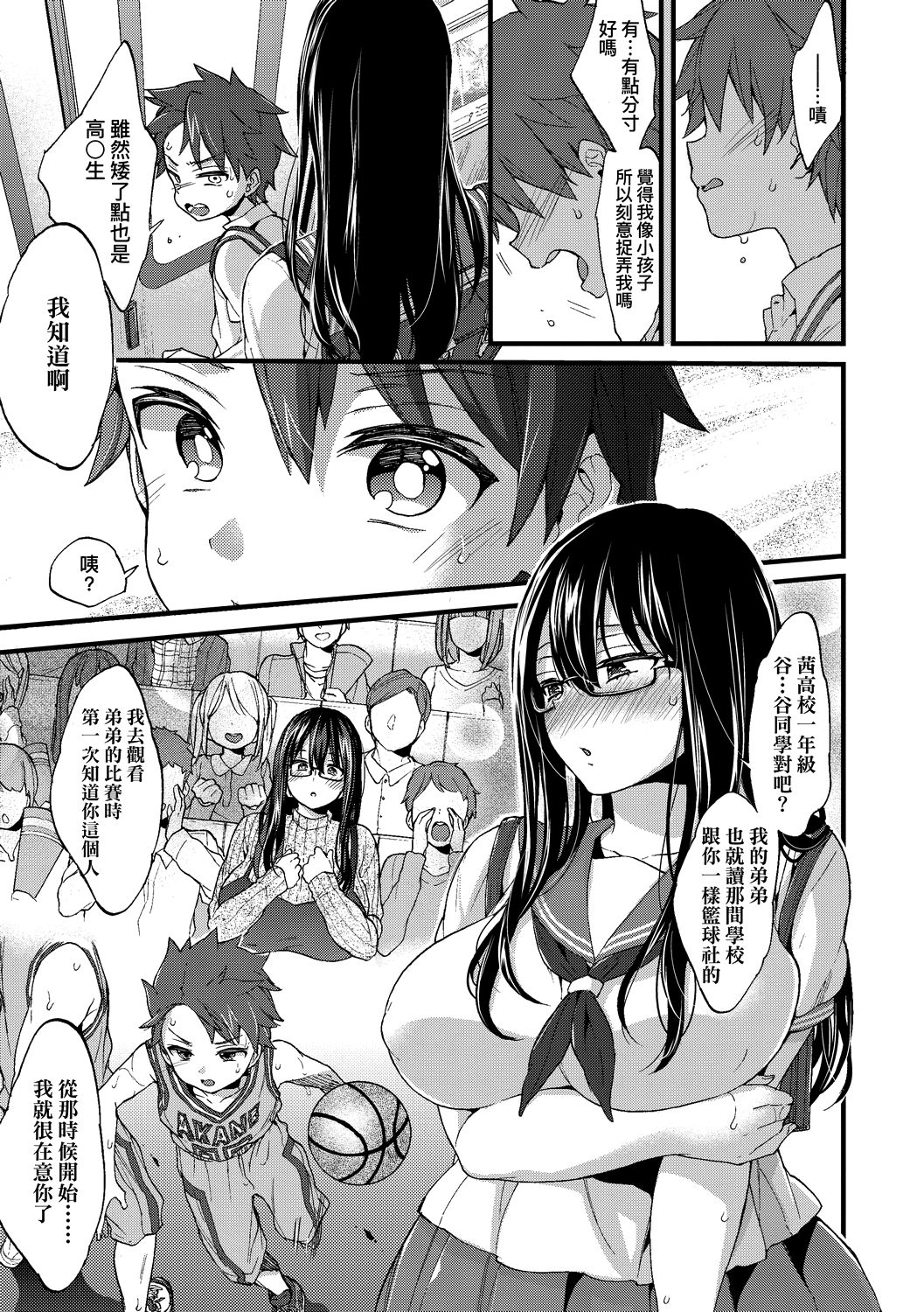 Page 166 of Onee-chan Time | 大姐姐的正太時間♡
