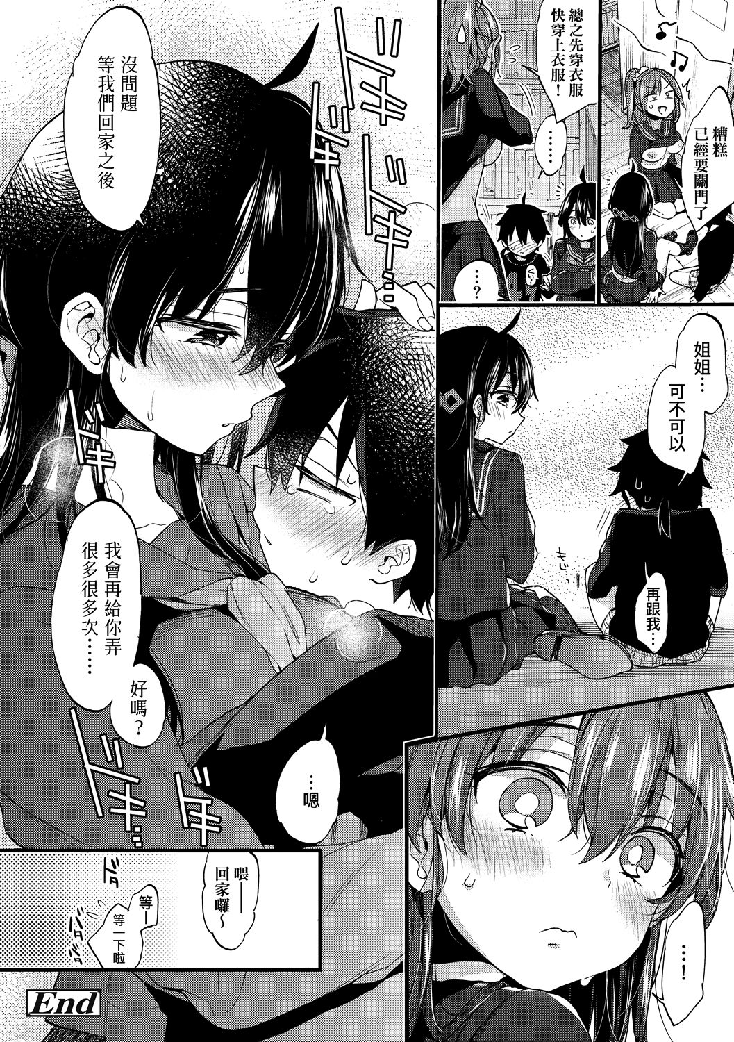 Page 31 of Onee-chan Time | 大姐姐的正太時間♡