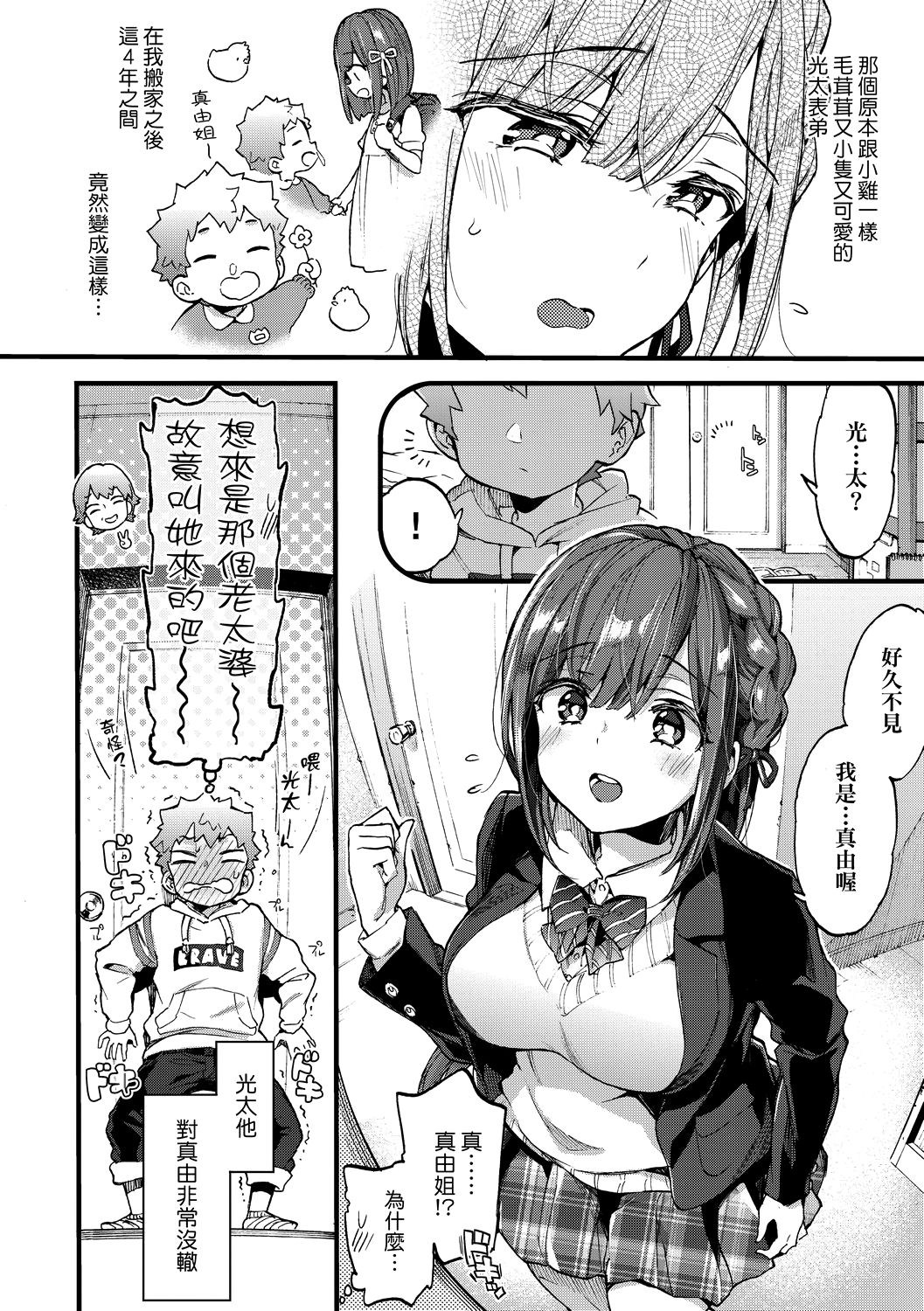 Page 33 of Onee-chan Time | 大姐姐的正太時間♡