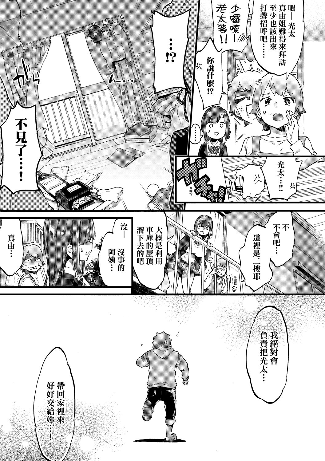Page 34 of Onee-chan Time | 大姐姐的正太時間♡