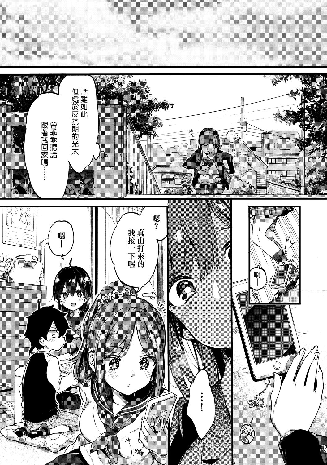 Page 35 of Onee-chan Time | 大姐姐的正太時間♡